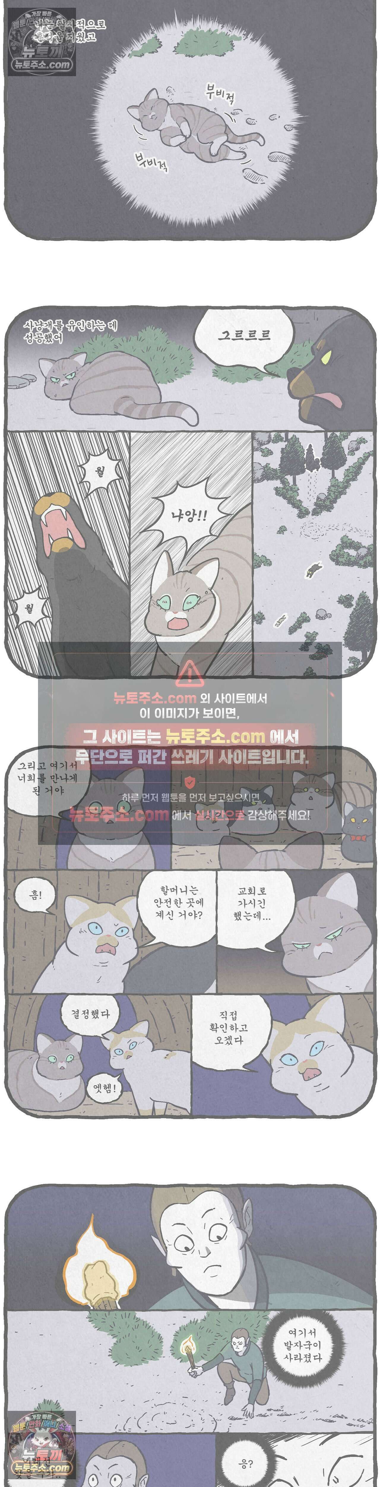 고로애옳 19화 3