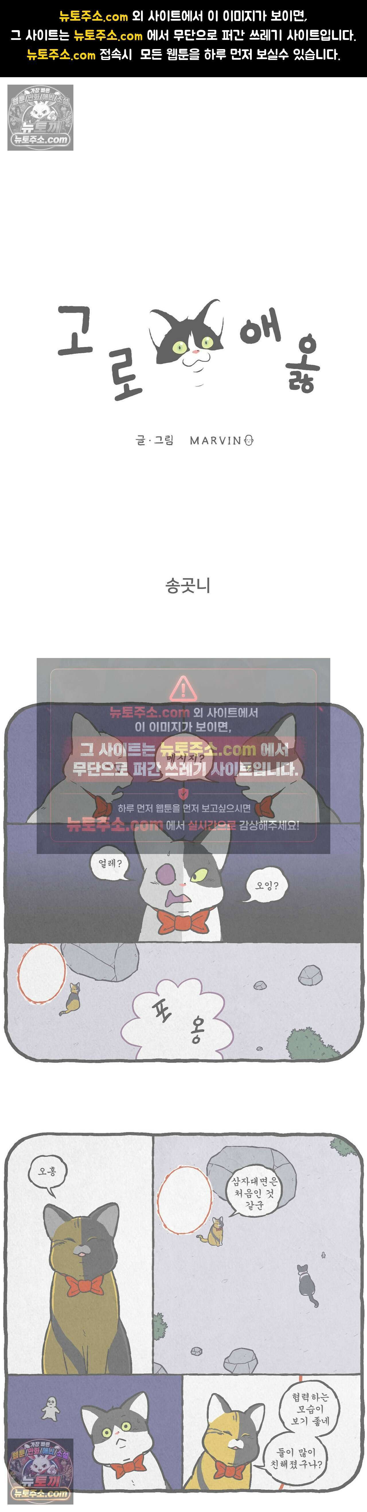 고로애옳 29화 1