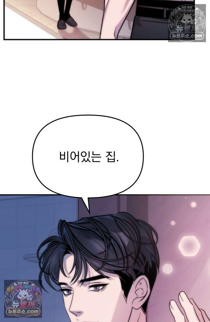 베드신이라서, 04화 5