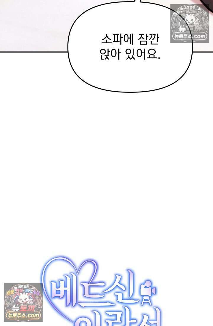 베드신이라서, 04화 8