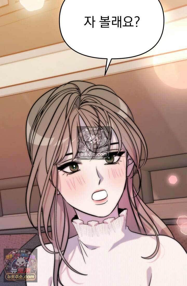 베드신이라서, 04화 15