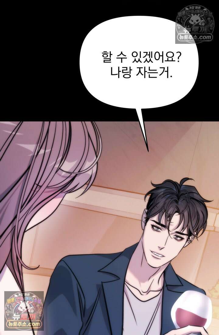 베드신이라서, 04화 19