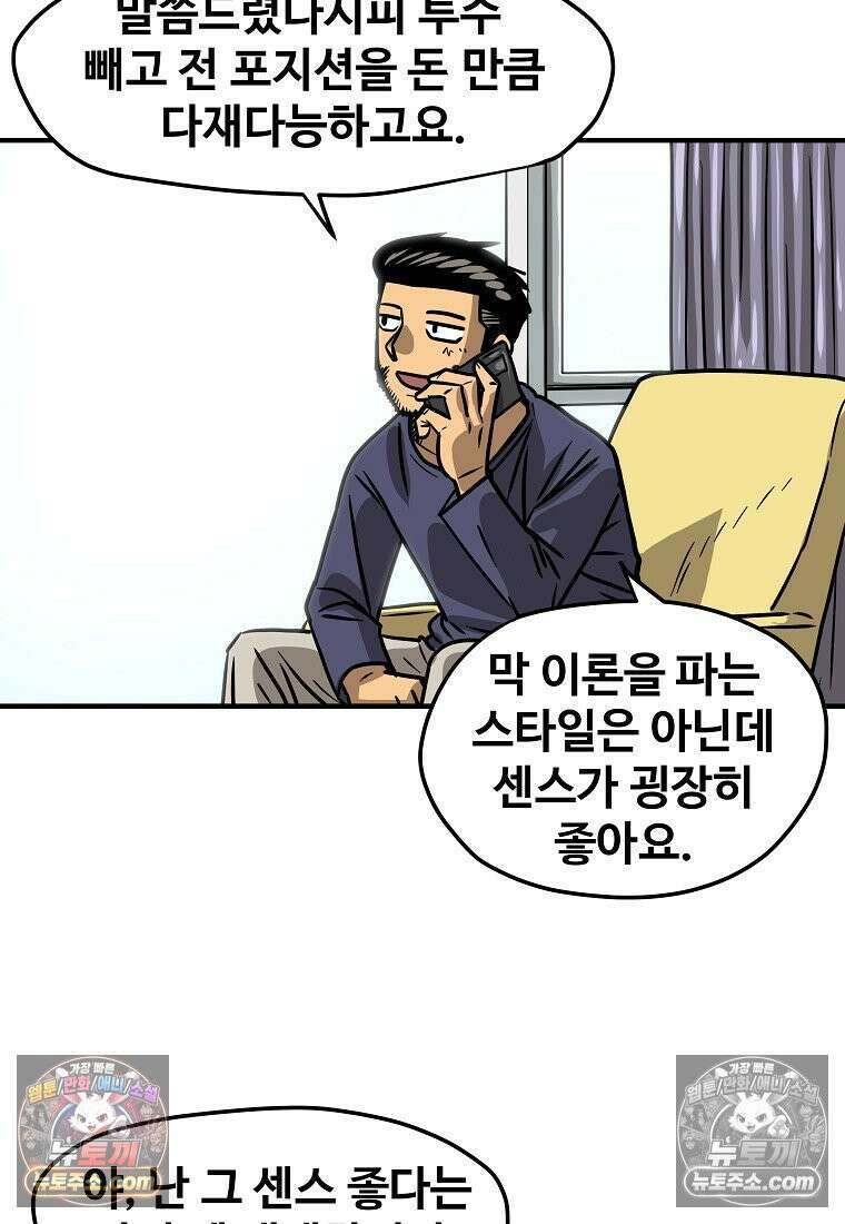 야구의 정치 6화 3