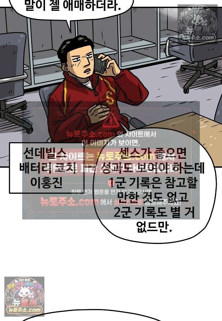 야구의 정치 6화 4