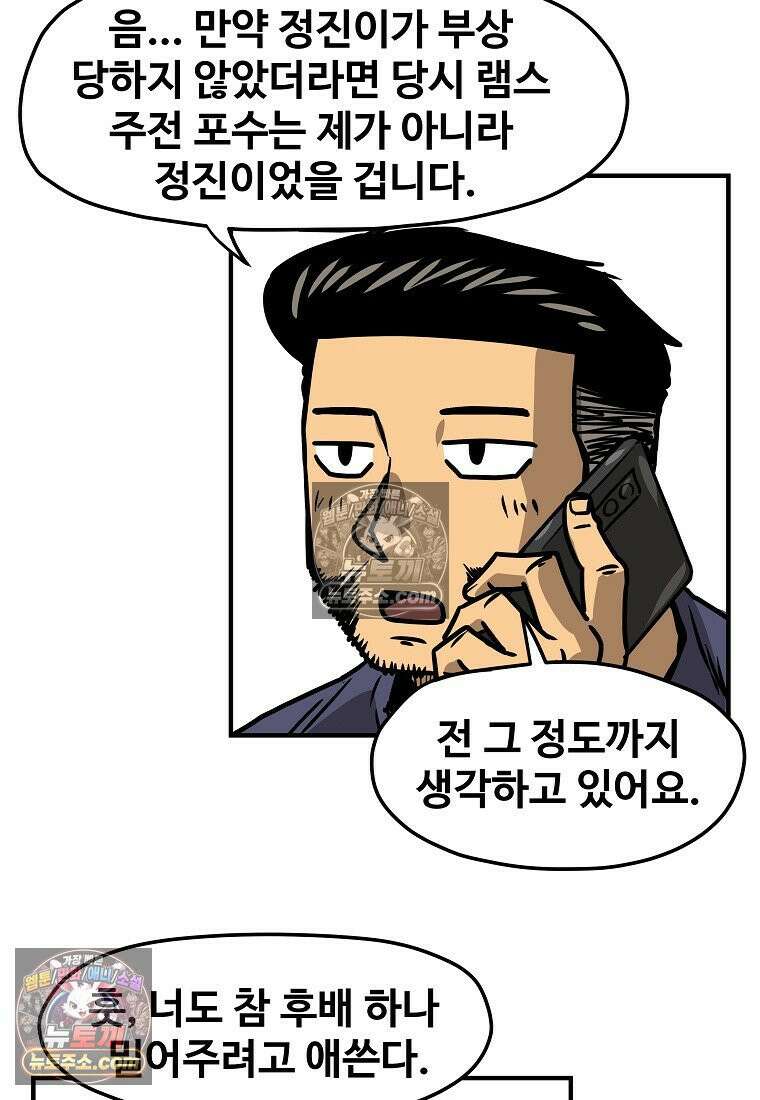 야구의 정치 6화 5