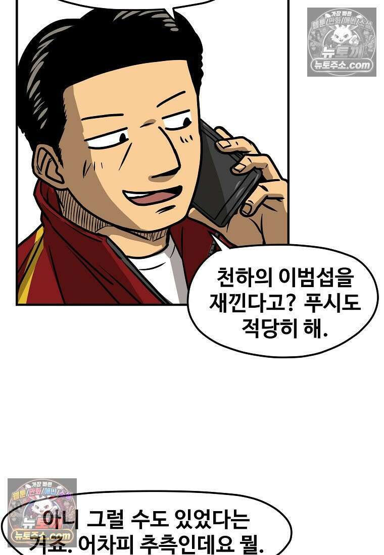 야구의 정치 6화 6
