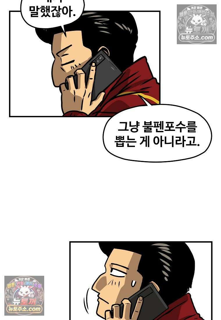 야구의 정치 6화 8