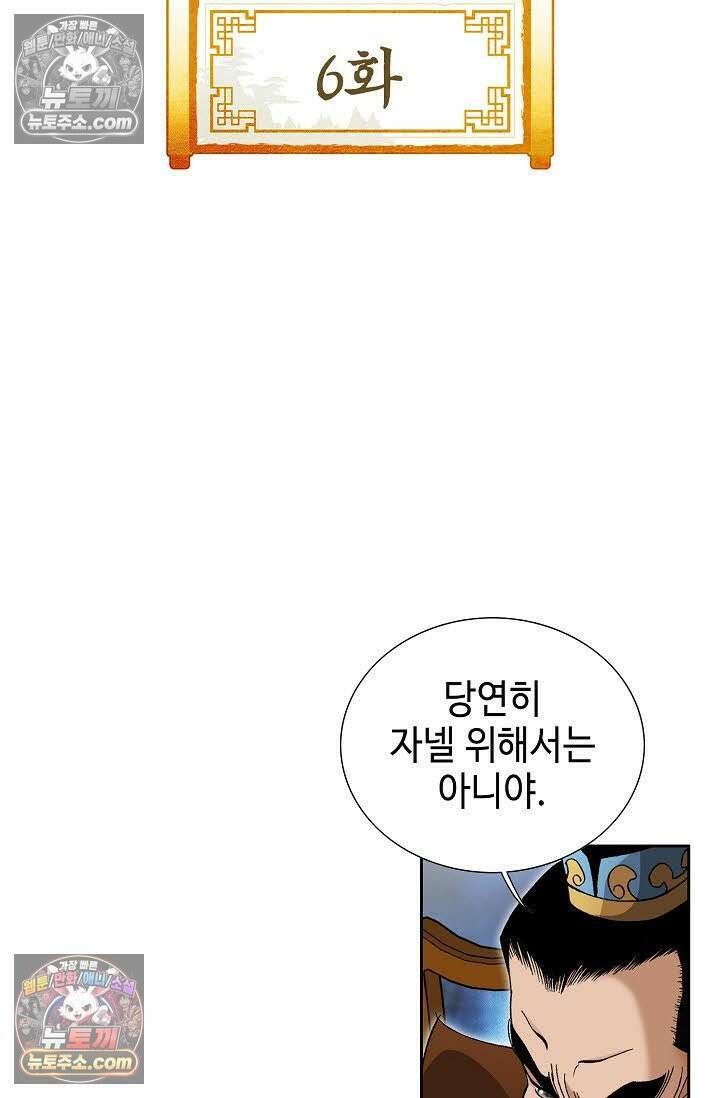 독왕강림 6화 2