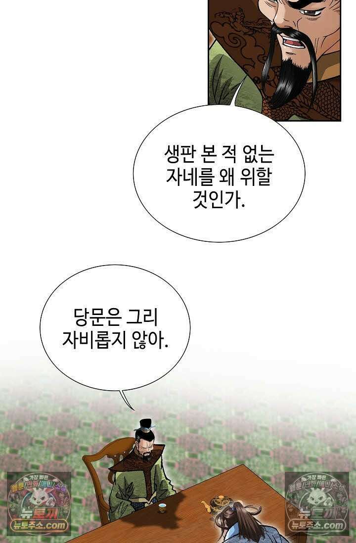 독왕강림 6화 3