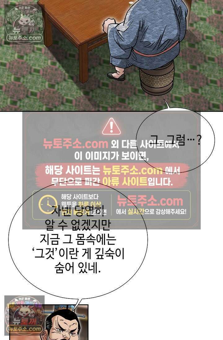 독왕강림 6화 4