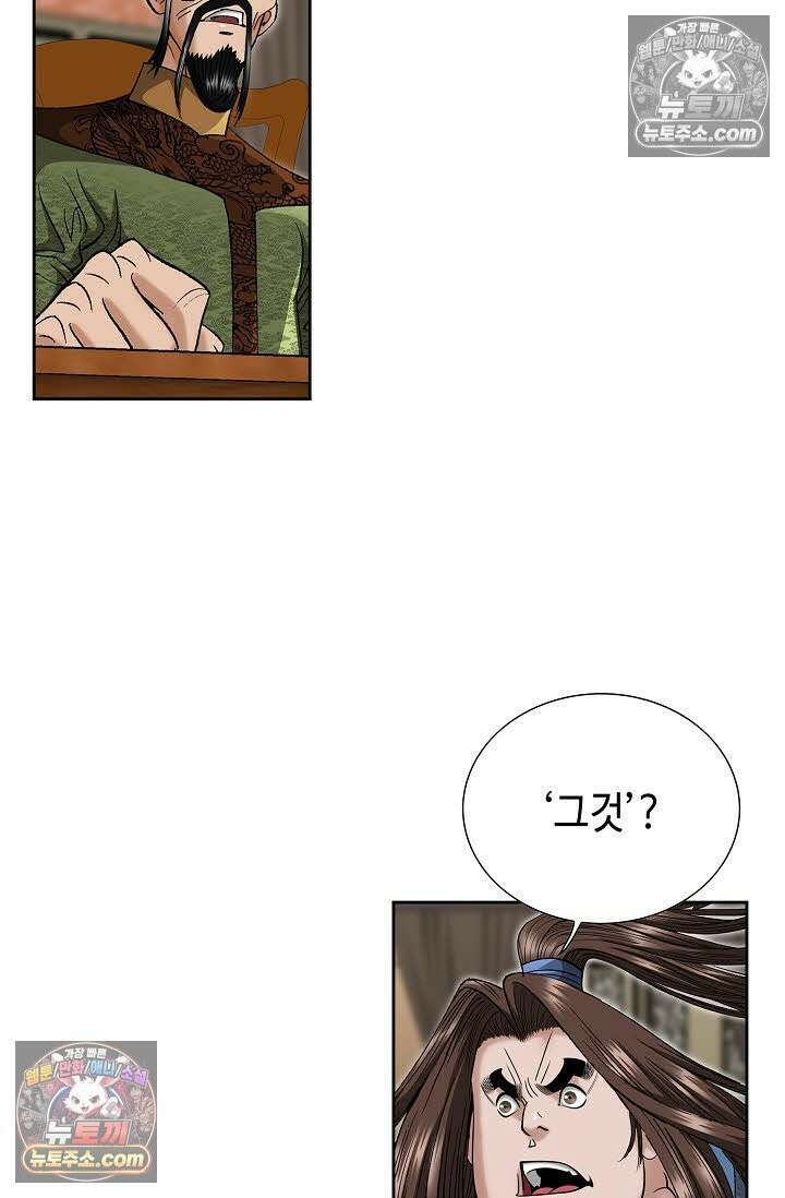 독왕강림 6화 5