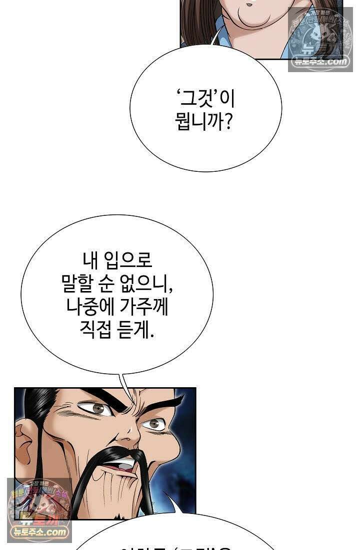 독왕강림 6화 6