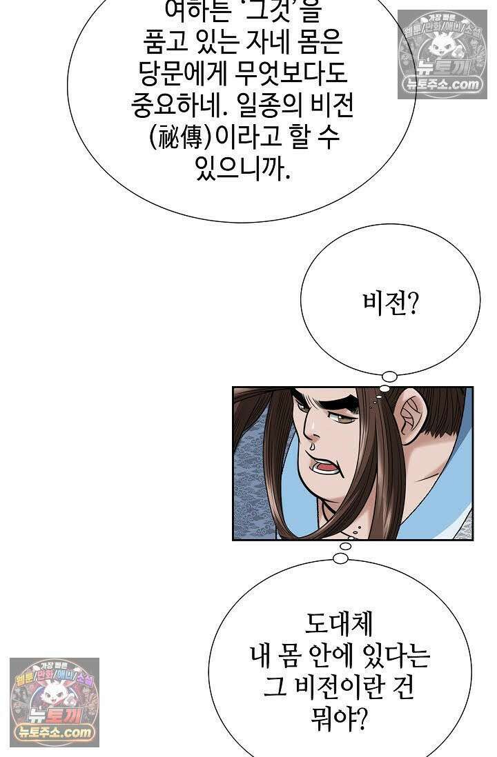 독왕강림 6화 7