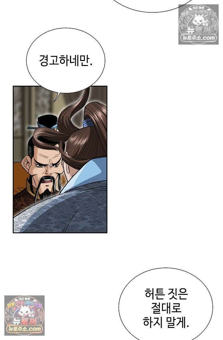 독왕강림 6화 8
