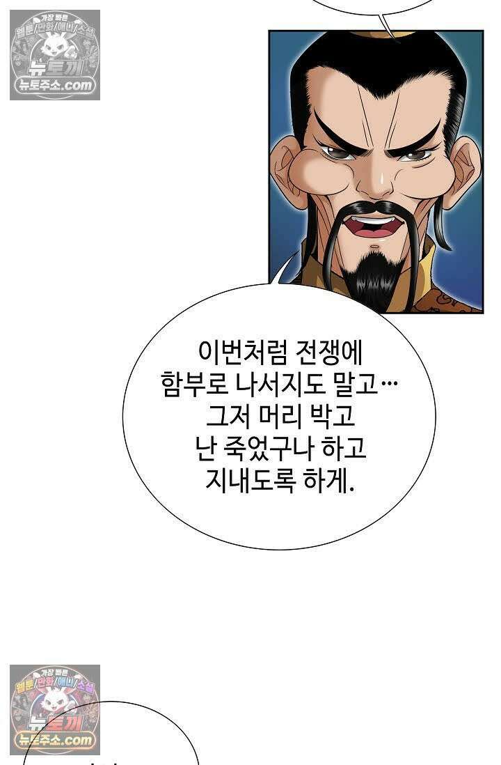 독왕강림 6화 9