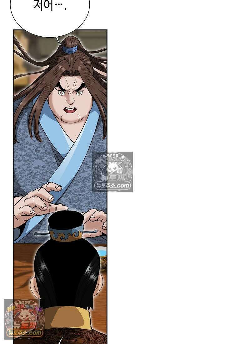 독왕강림 6화 10