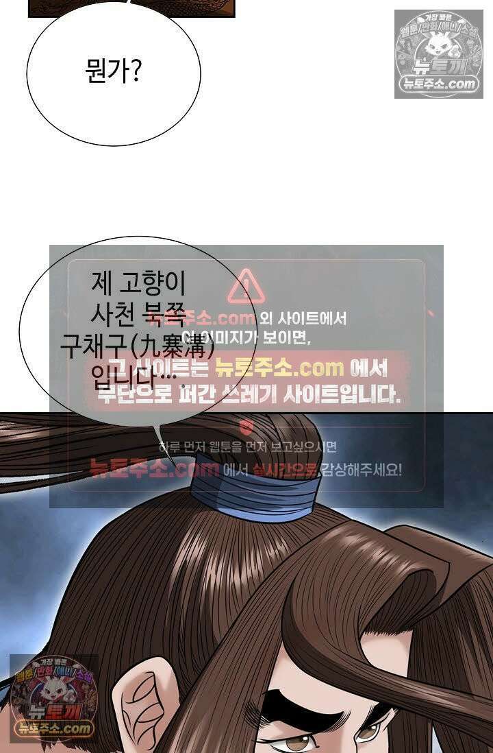독왕강림 6화 11