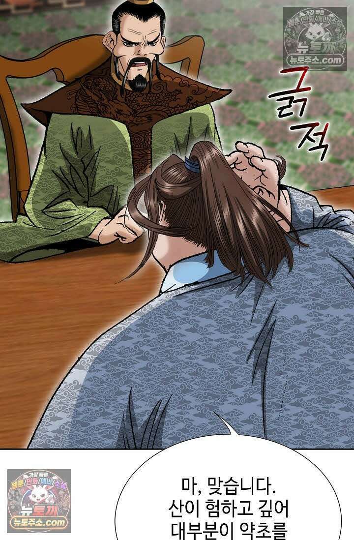 독왕강림 6화 13