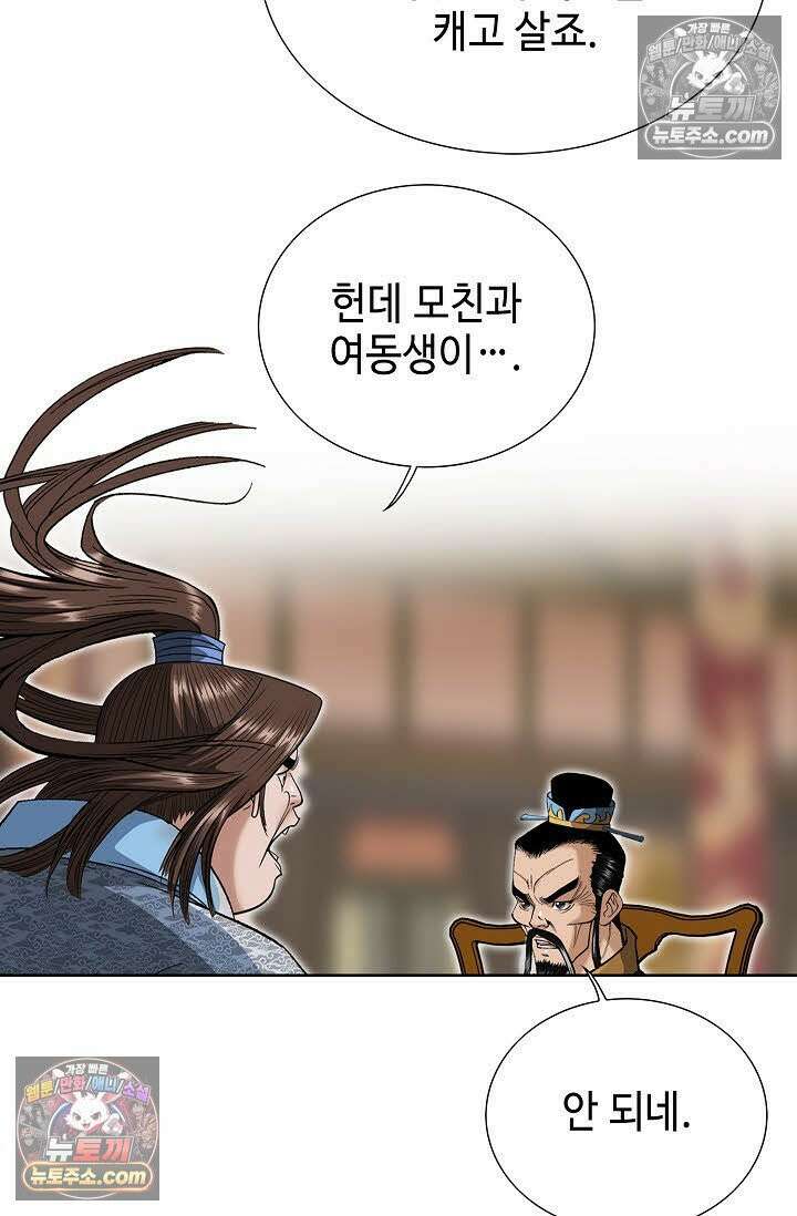 독왕강림 6화 14