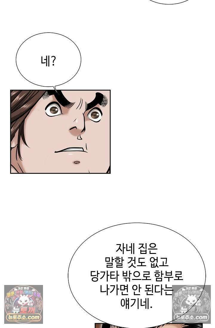 독왕강림 6화 15