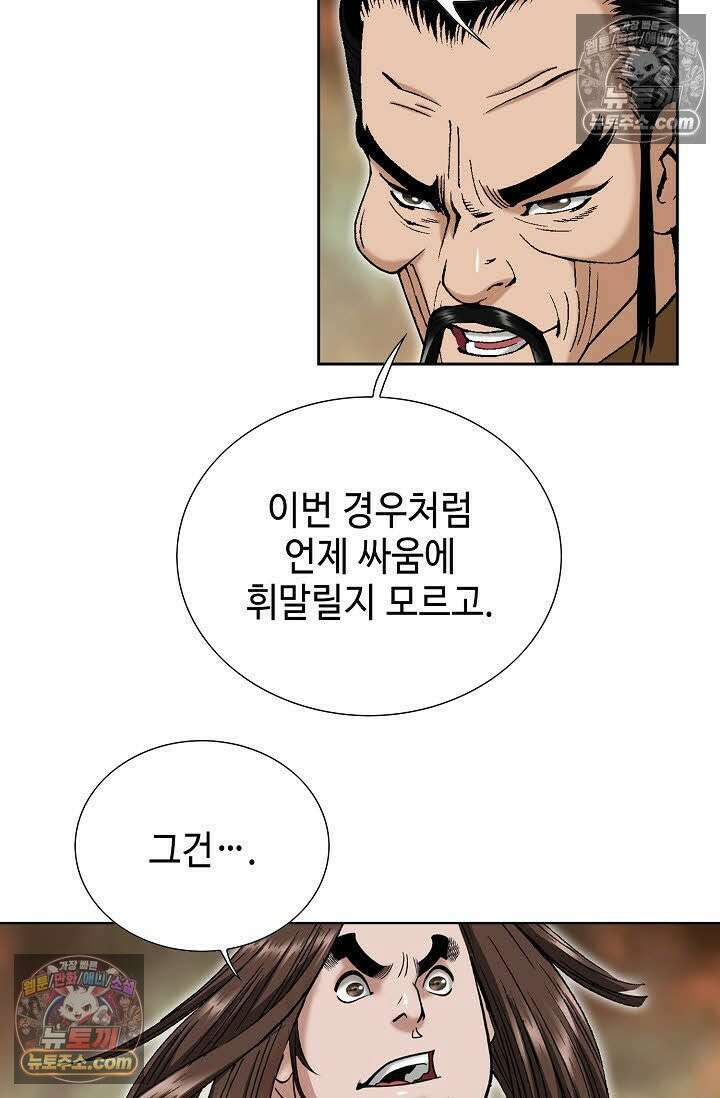 독왕강림 6화 16