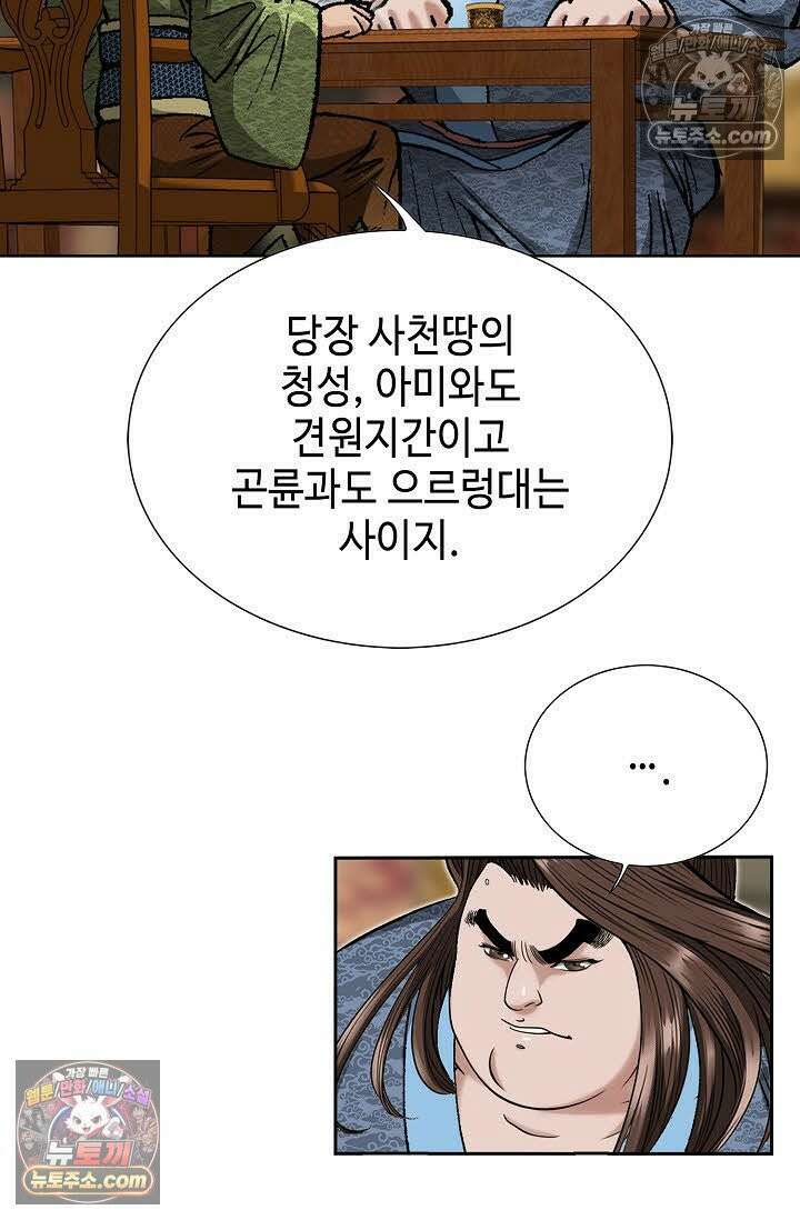 독왕강림 6화 18