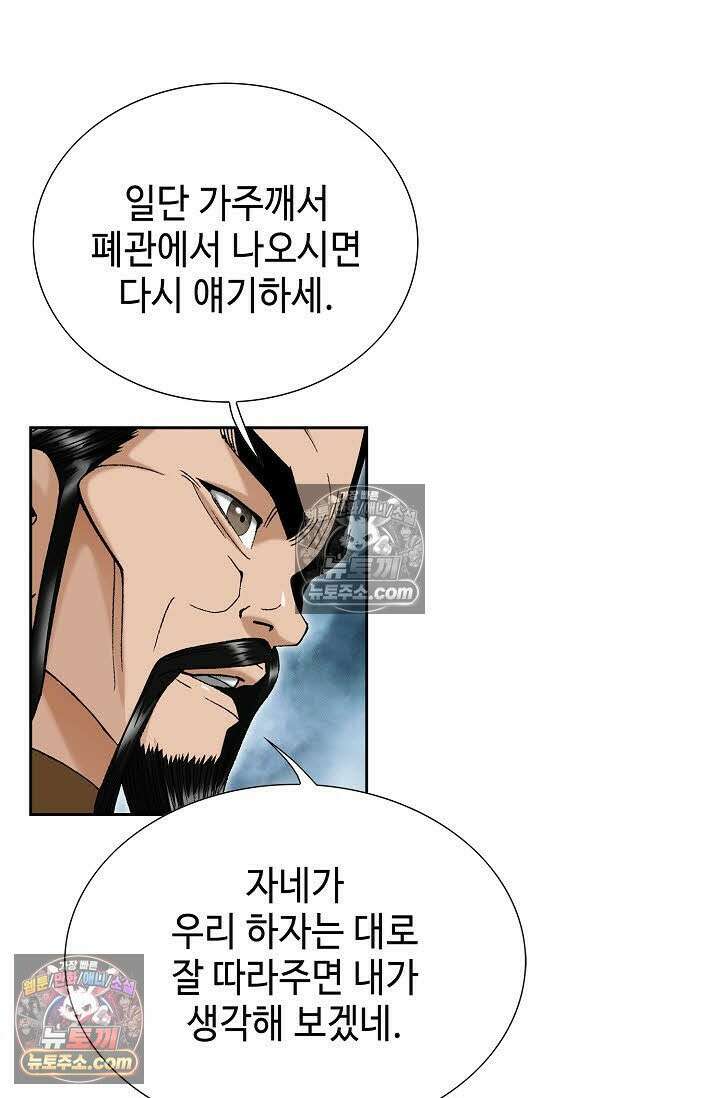 독왕강림 6화 19