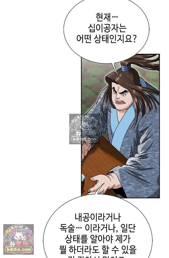 독왕강림 6화 23