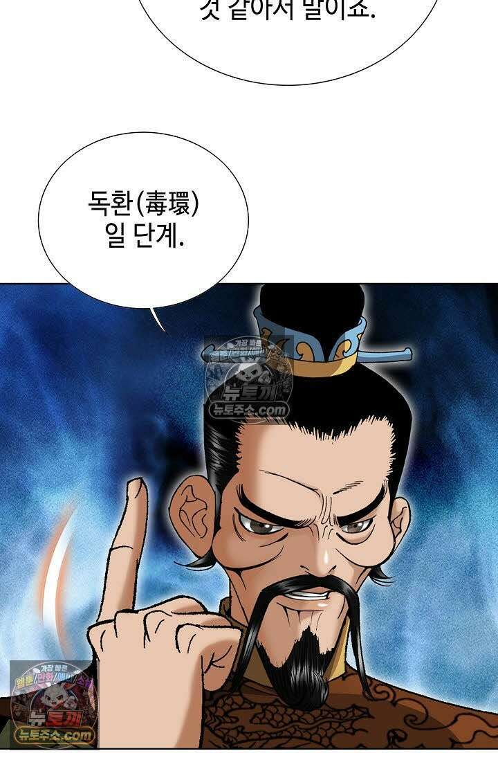 독왕강림 6화 24
