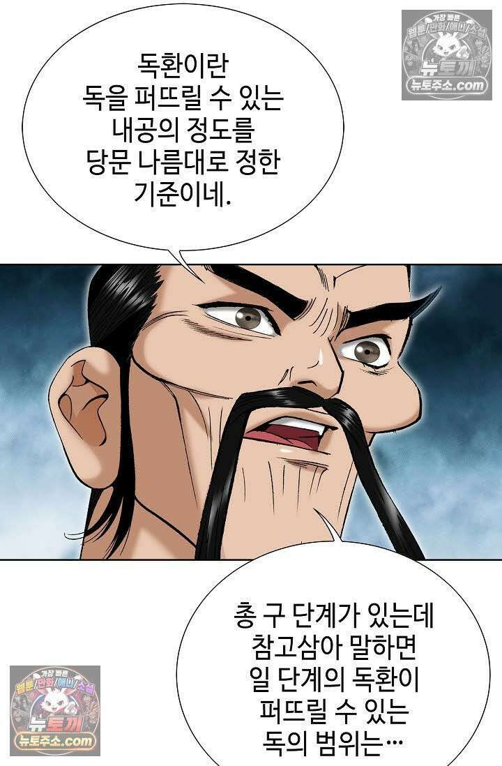 독왕강림 6화 26