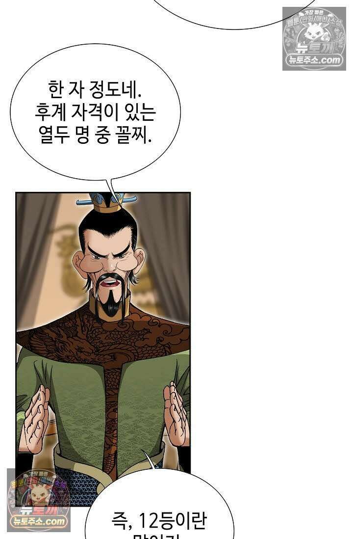 독왕강림 6화 27