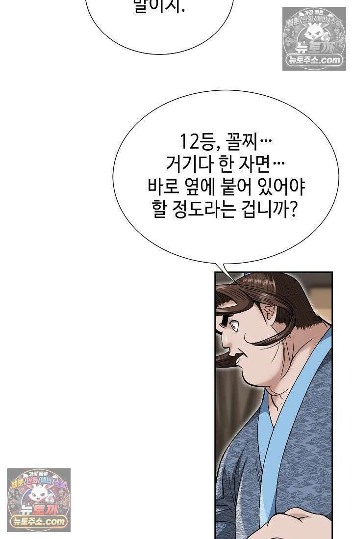 독왕강림 6화 28