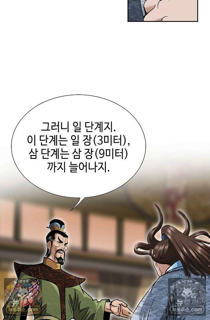 독왕강림 6화 29
