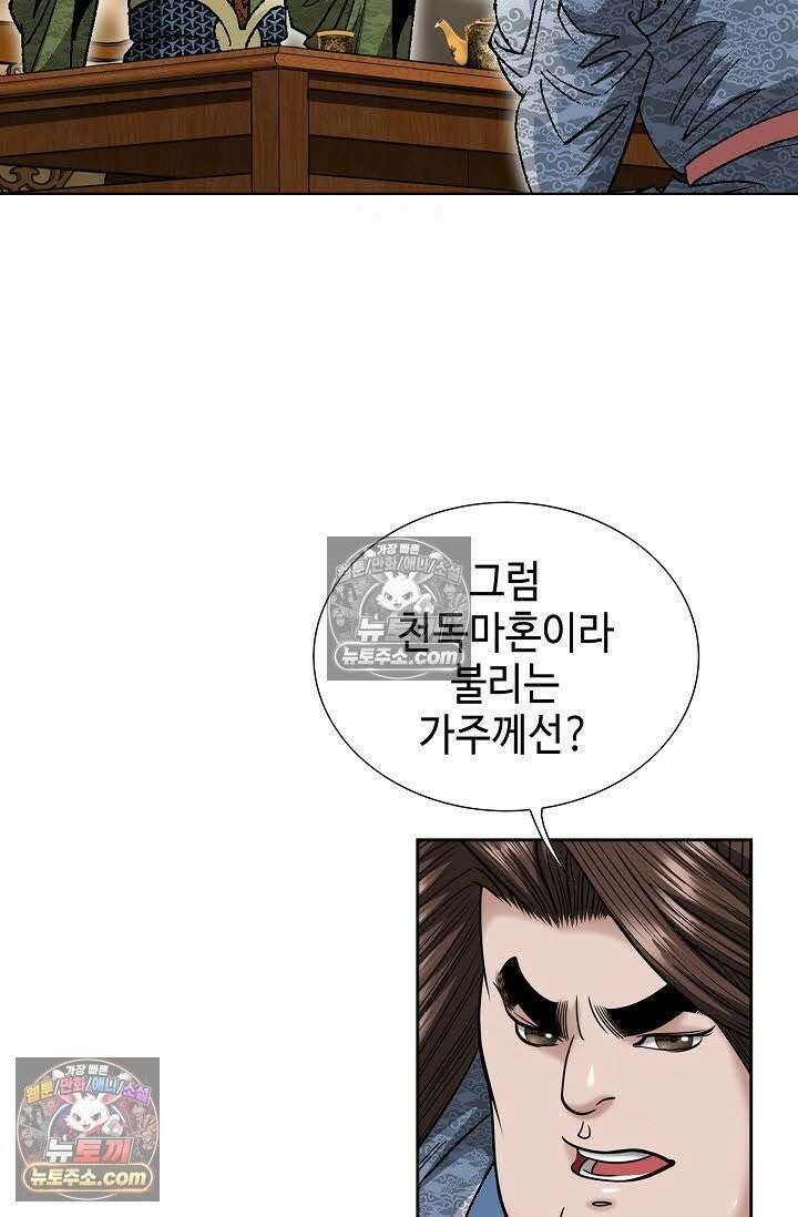 독왕강림 6화 30