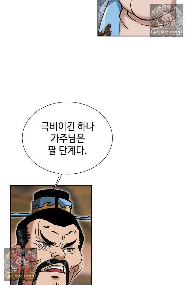 독왕강림 6화 31