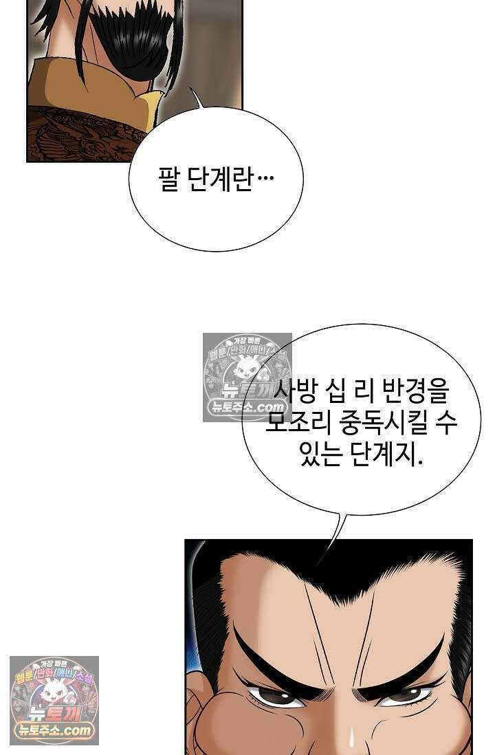 독왕강림 6화 32