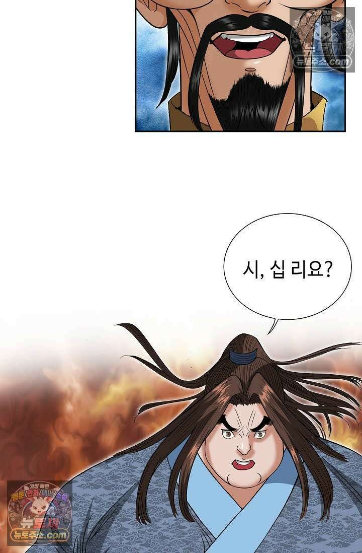 독왕강림 6화 33