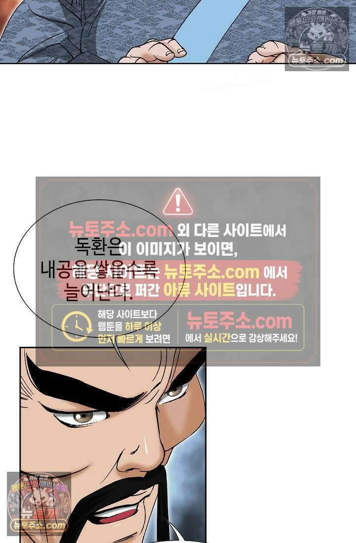 독왕강림 6화 34