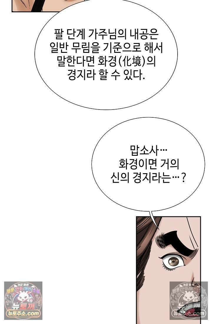 독왕강림 6화 35