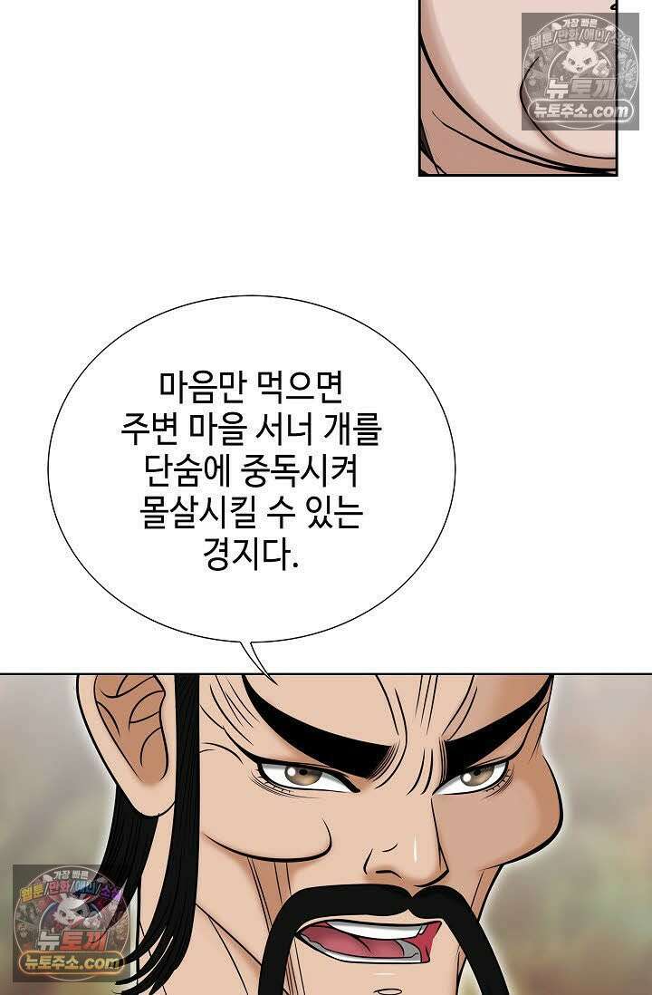 독왕강림 6화 36