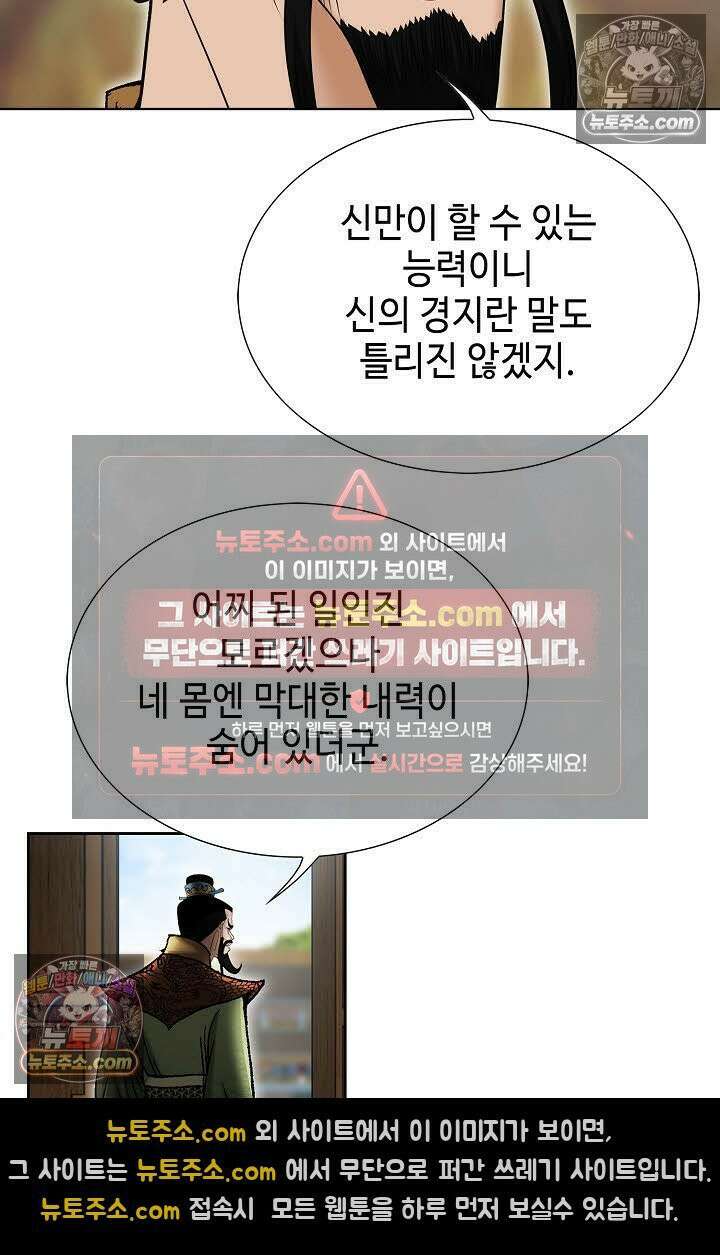 독왕강림 6화 37