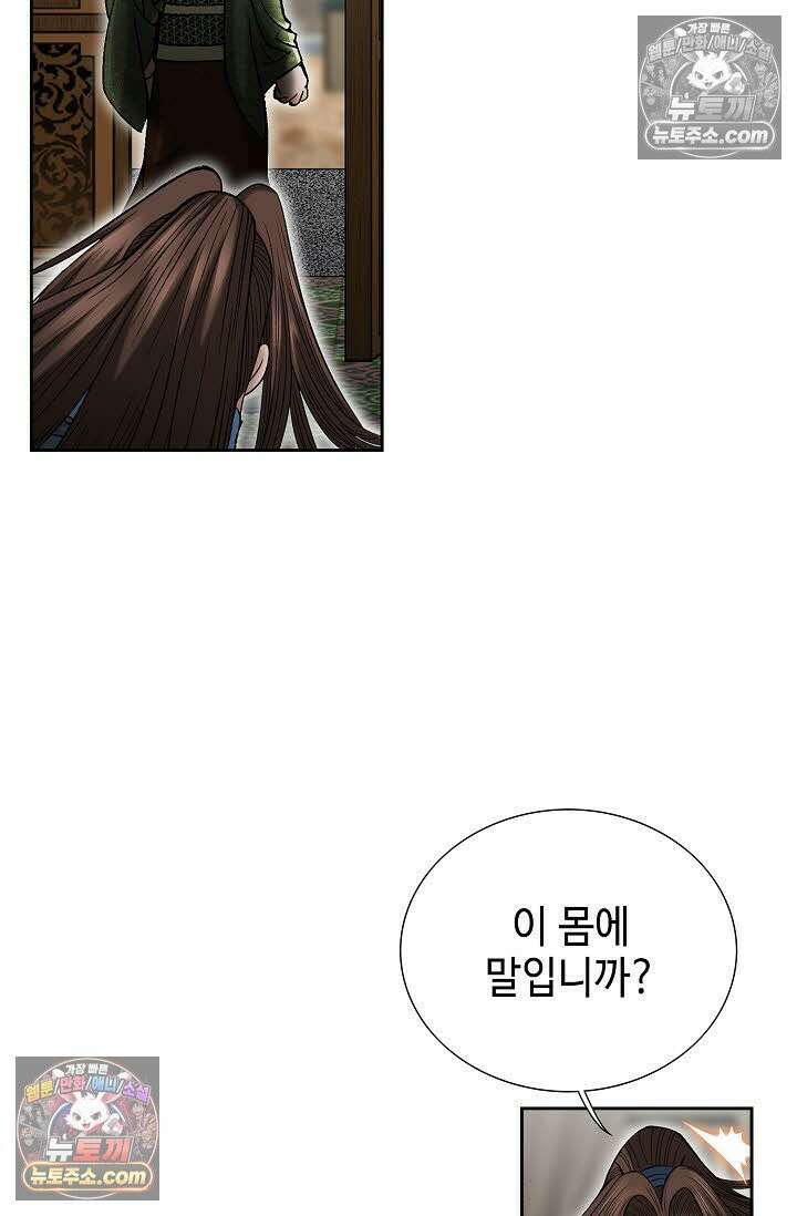 독왕강림 6화 38