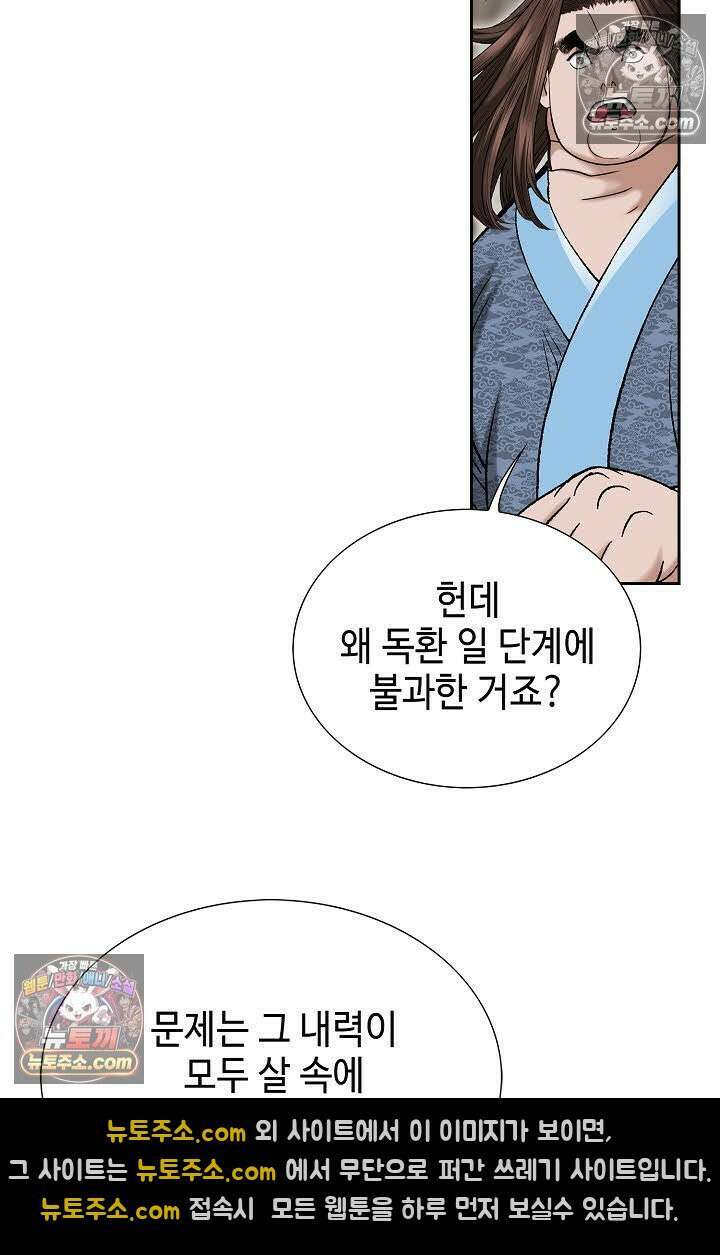 독왕강림 6화 39