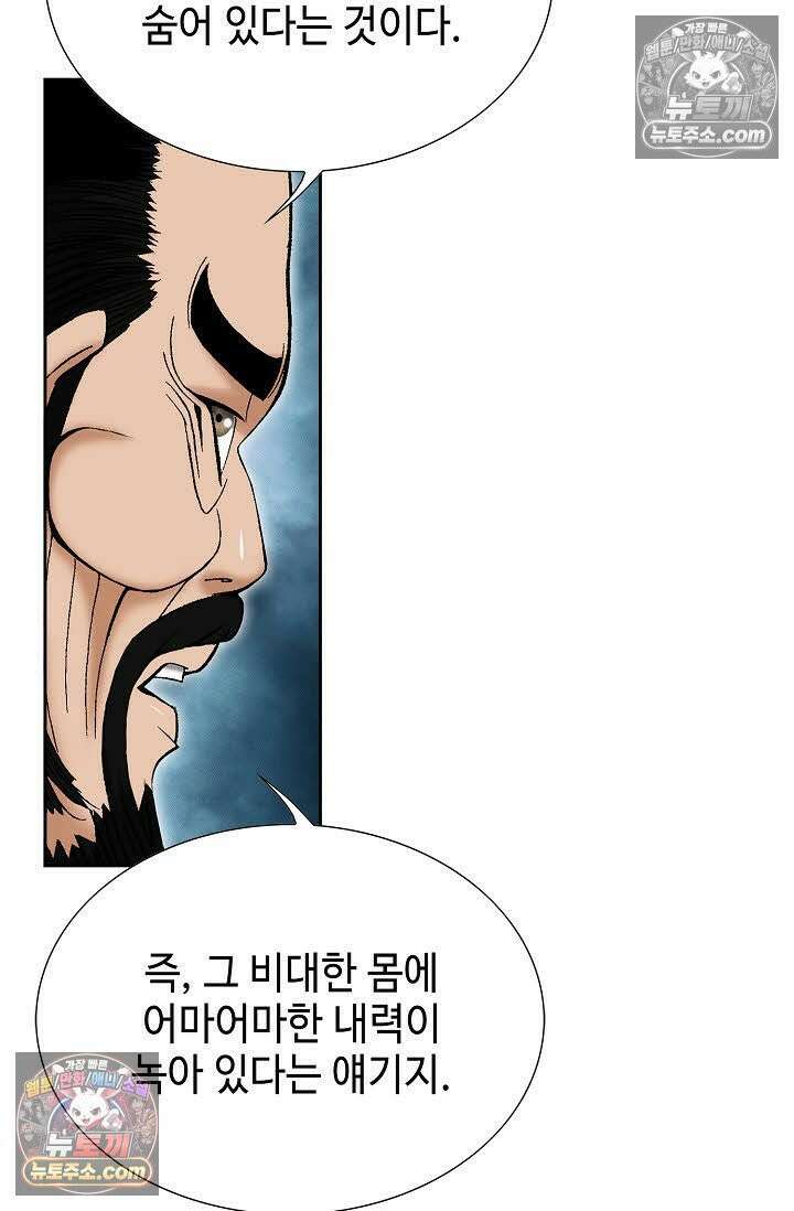 독왕강림 6화 40