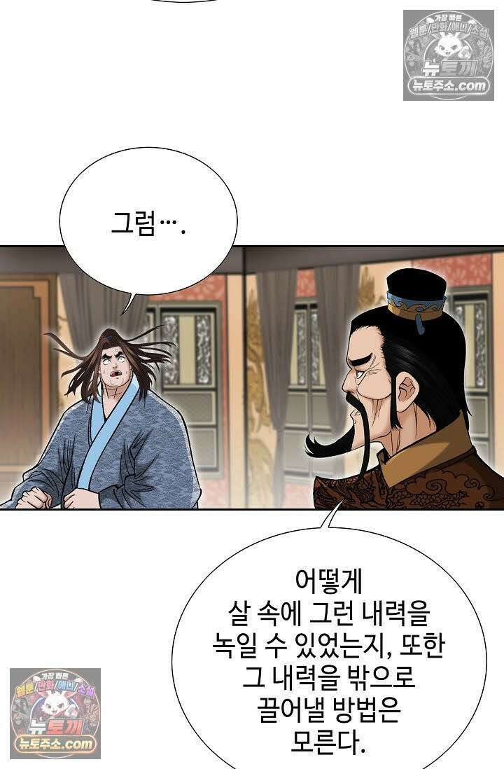 독왕강림 6화 41