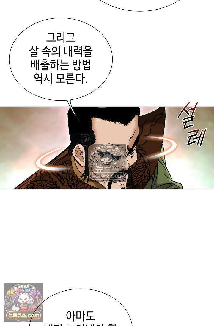독왕강림 6화 42