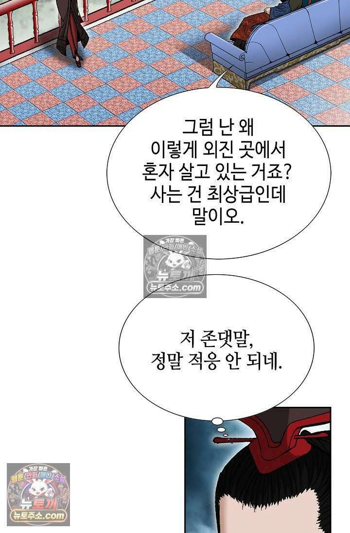 독왕강림 6화 48