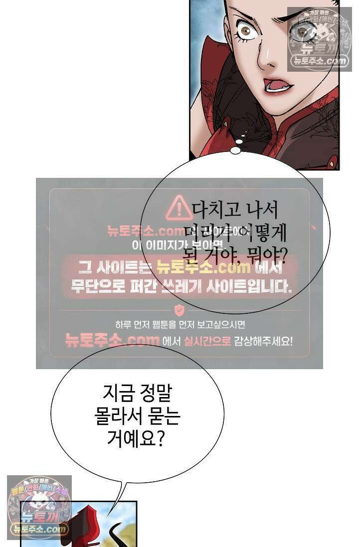 독왕강림 6화 49