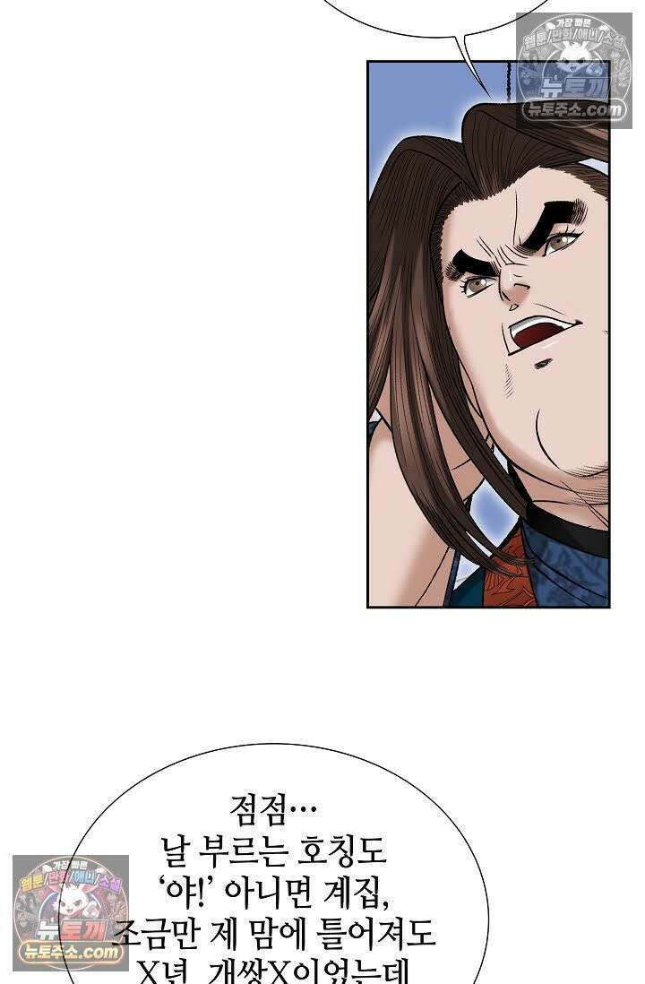 독왕강림 6화 51