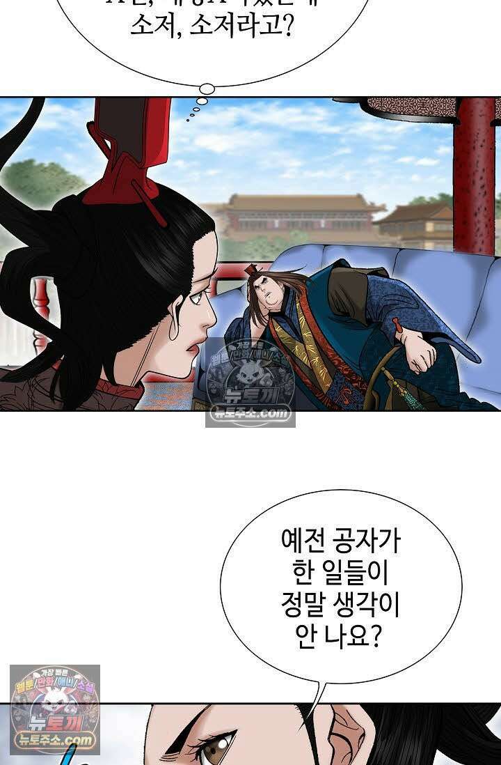독왕강림 6화 52